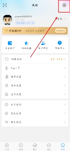 程序员客栈app怎么注销图片1