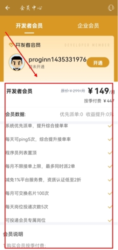 程序员客栈app怎么收费图片2