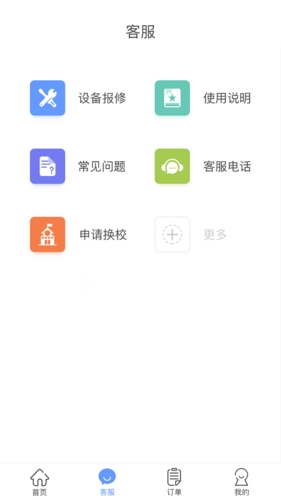 中晟智校app特色