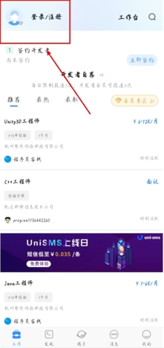 程序员客栈app怎么登微信图片1