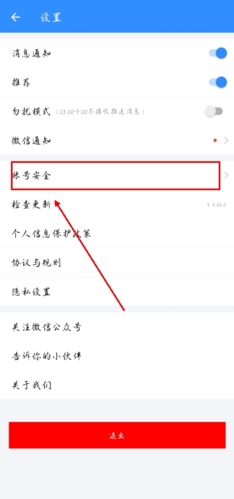 程序员客栈app怎么注销图片2