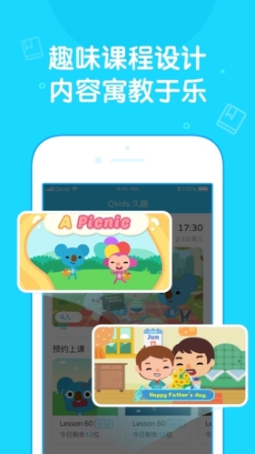 久趣英语家长端app宣传图1