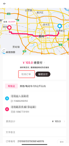 曹操跑腿图片10