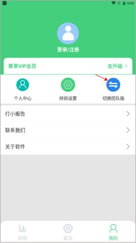 E排班app2