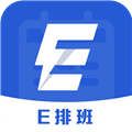 E排班app