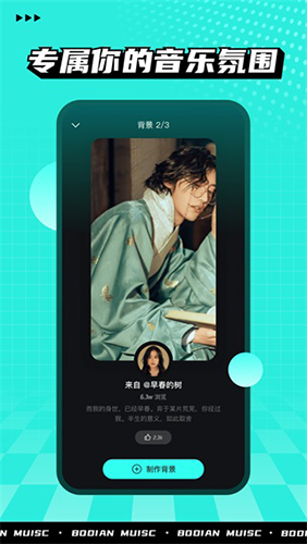 波点音乐2.0app