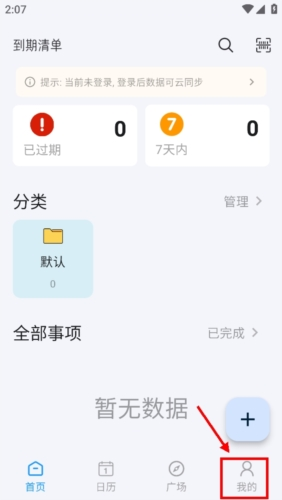 到期清单怎么登录1