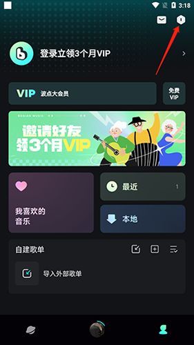 波点音乐2.0app怎么设置桌面歌词2