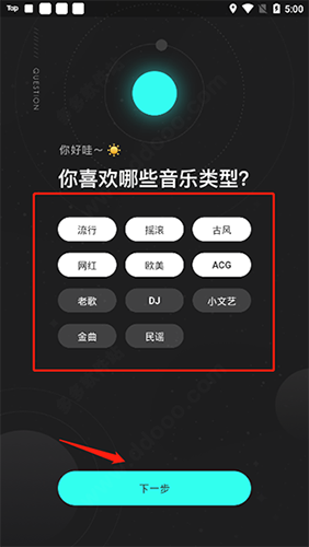 波点音乐2.0app使用说明1