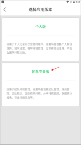 E排班app3