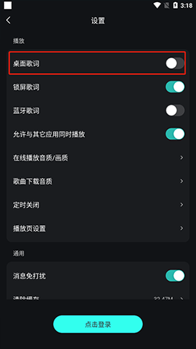 波点音乐2.0app怎么设置桌面歌词3