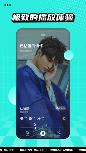 波点音乐2.0app