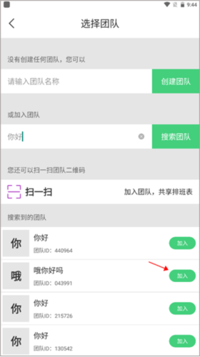 E排班app4