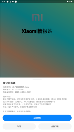 小米情报站官方版图片3
