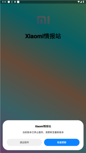 小米情报站官方版图片2