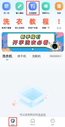 悠洗怎么报修图片1