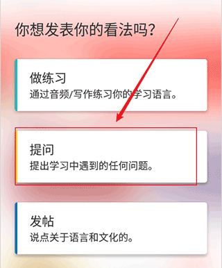 爱拓奇app如何在社区中进行提问5