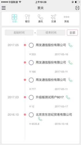 票友记app截图2