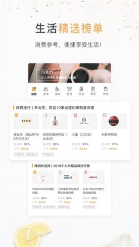 小鹿发现app2