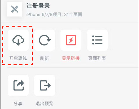 mockingbot如何演示我的原型