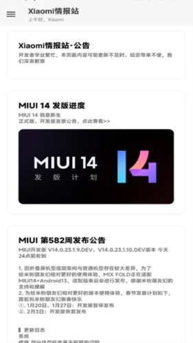 小米情报站官方版图片4