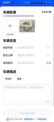 卡车世界二手车直卖网app怎么上传卡车配置3