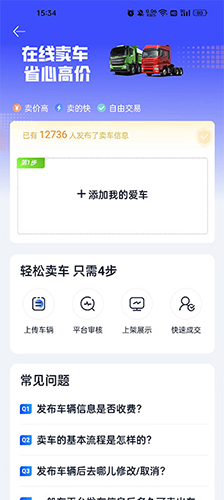 卡车世界二手车直卖网app怎么上传卡车配置2