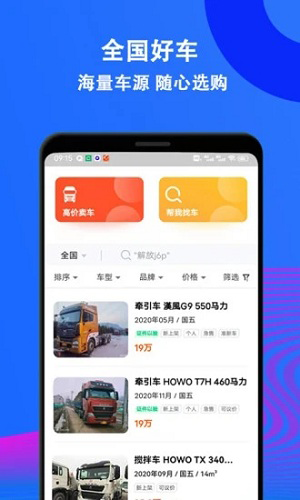 卡车世界二手车直卖网app软件功能
