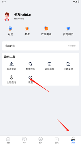 卡车世界二手车直卖网app怎么注销账号1