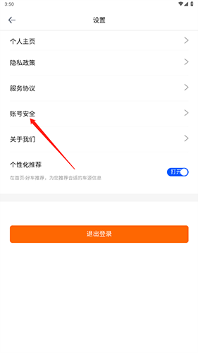 卡车世界二手车直卖网app怎么注销账号2