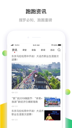 马拉松报名app