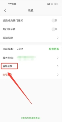 点生活app怎么清理缓存3