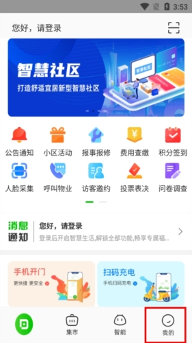 点生活app怎么提交意见反馈1