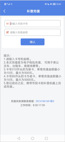 我的扬州公交卡充值流程4