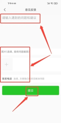 点生活app怎么提交意见反馈3