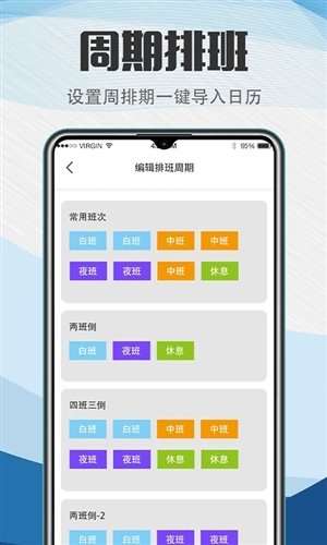 排班助手app