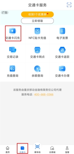 重庆市民通怎么充值图片1