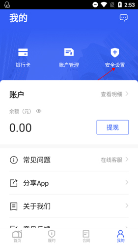 理房通怎么注销账号2