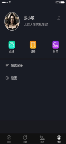 高校体育app官方版软件优势