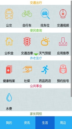 智慧镇江软件宣传图