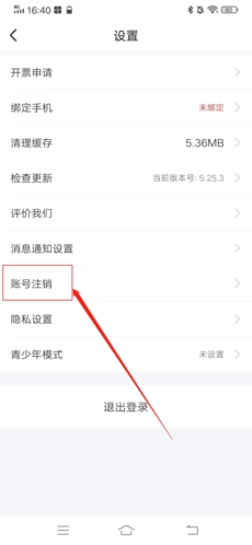 羚萌直播怎么注销2