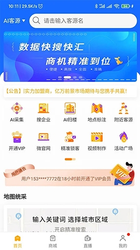 客源口袋app软件截图