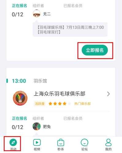 中羽联怎么报名图片1