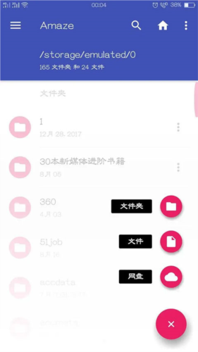 Amaze文件管理器app如何使用图片6