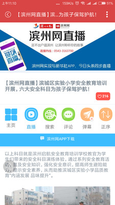 滨州网app