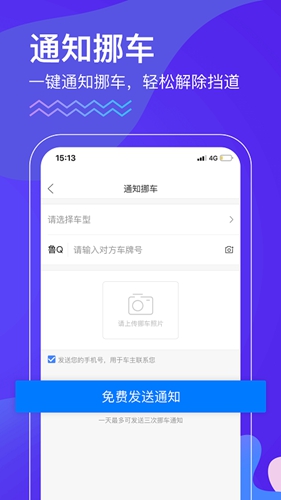 畅行临沂app软件宣传图1