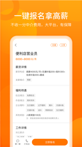 聘达人app1