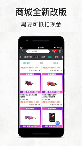 黑鳥單車app