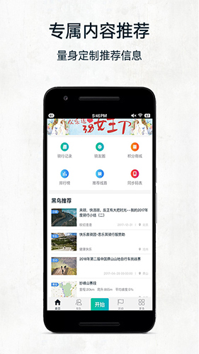 黑鳥單車app2