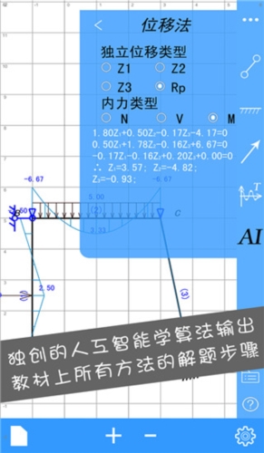 结构大师app宣传图